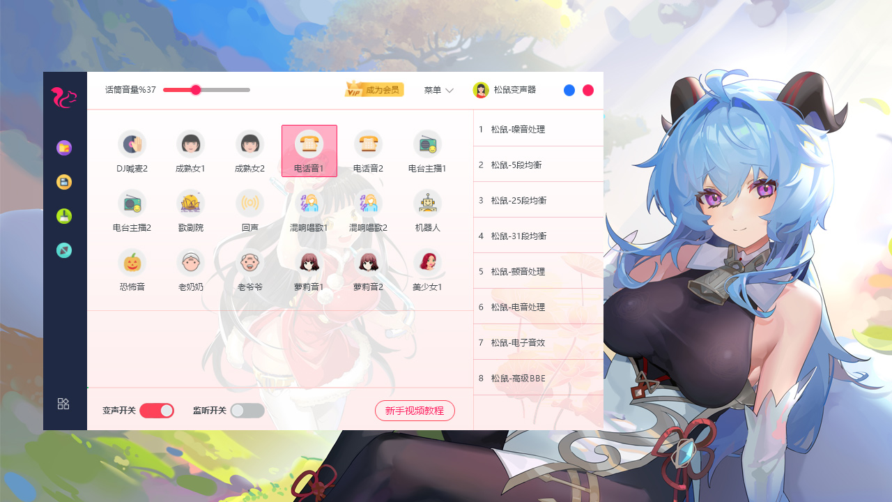 图片[4]-松鼠变声器 2.0.2.0-外行下载站