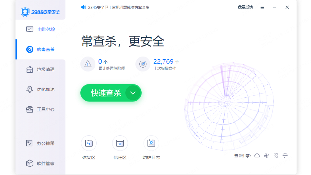 图片[5]-2345安全卫士 8.25.1-外行下载站
