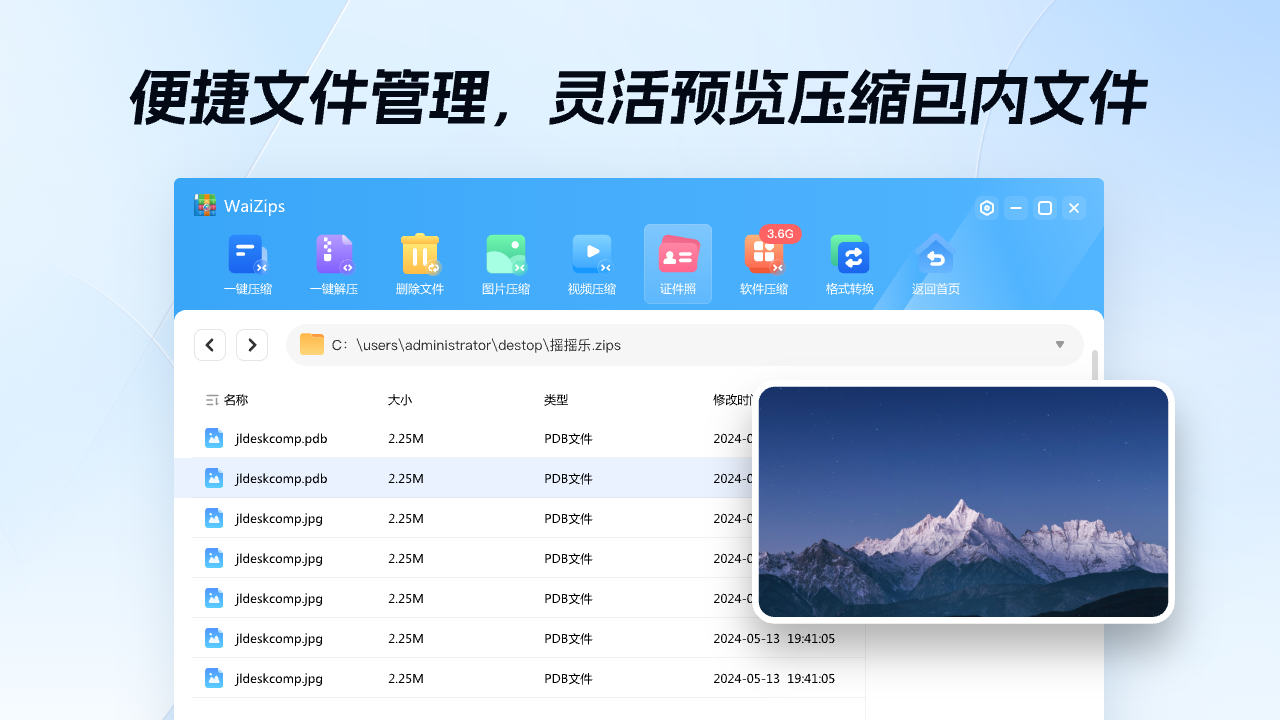图片[4]-WaiZips-免费压缩解压软件 1.0.13-外行下载站