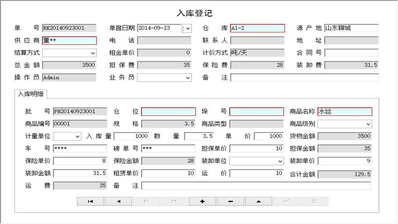 图片[3]-仓库租赁管理系统 2.9-外行下载站