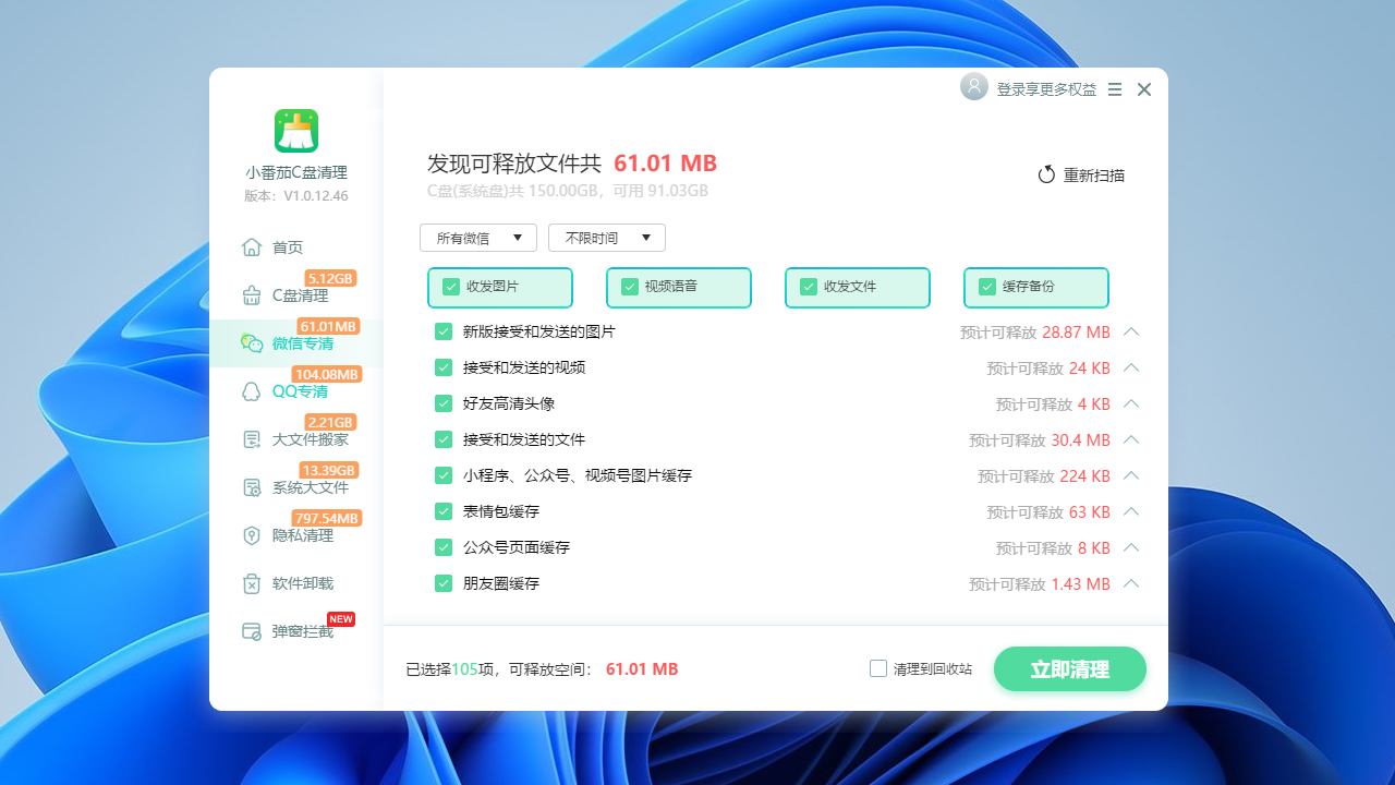 图片[3]-小番茄C盘清理 1.0.12.78-外行下载站