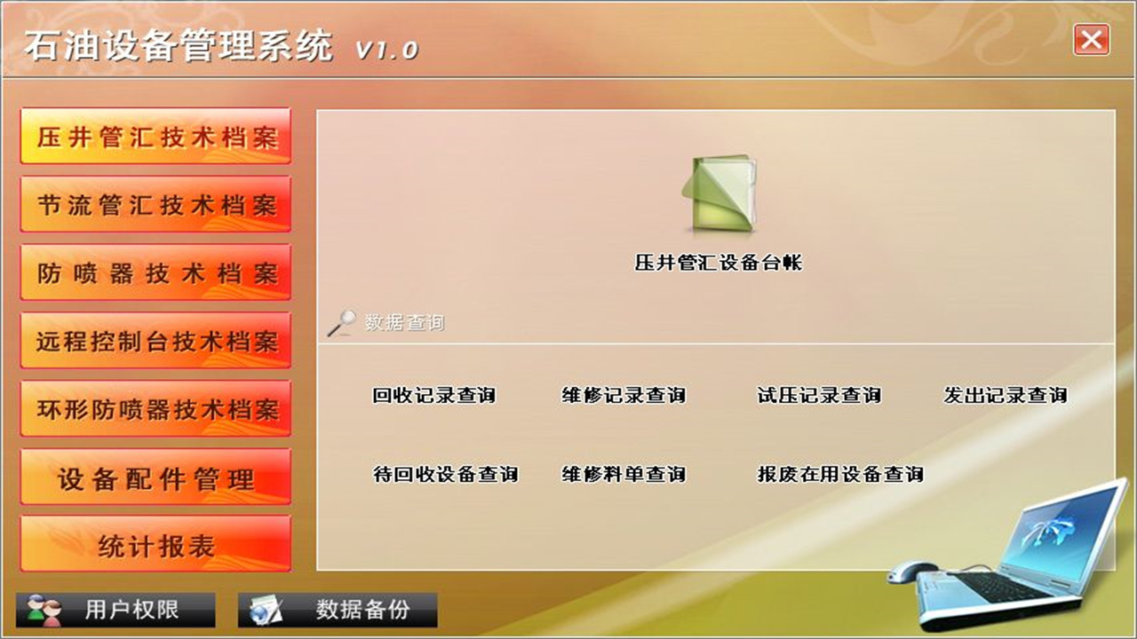 图片[2]-宏达石油设备管理系统 1.9-外行下载站