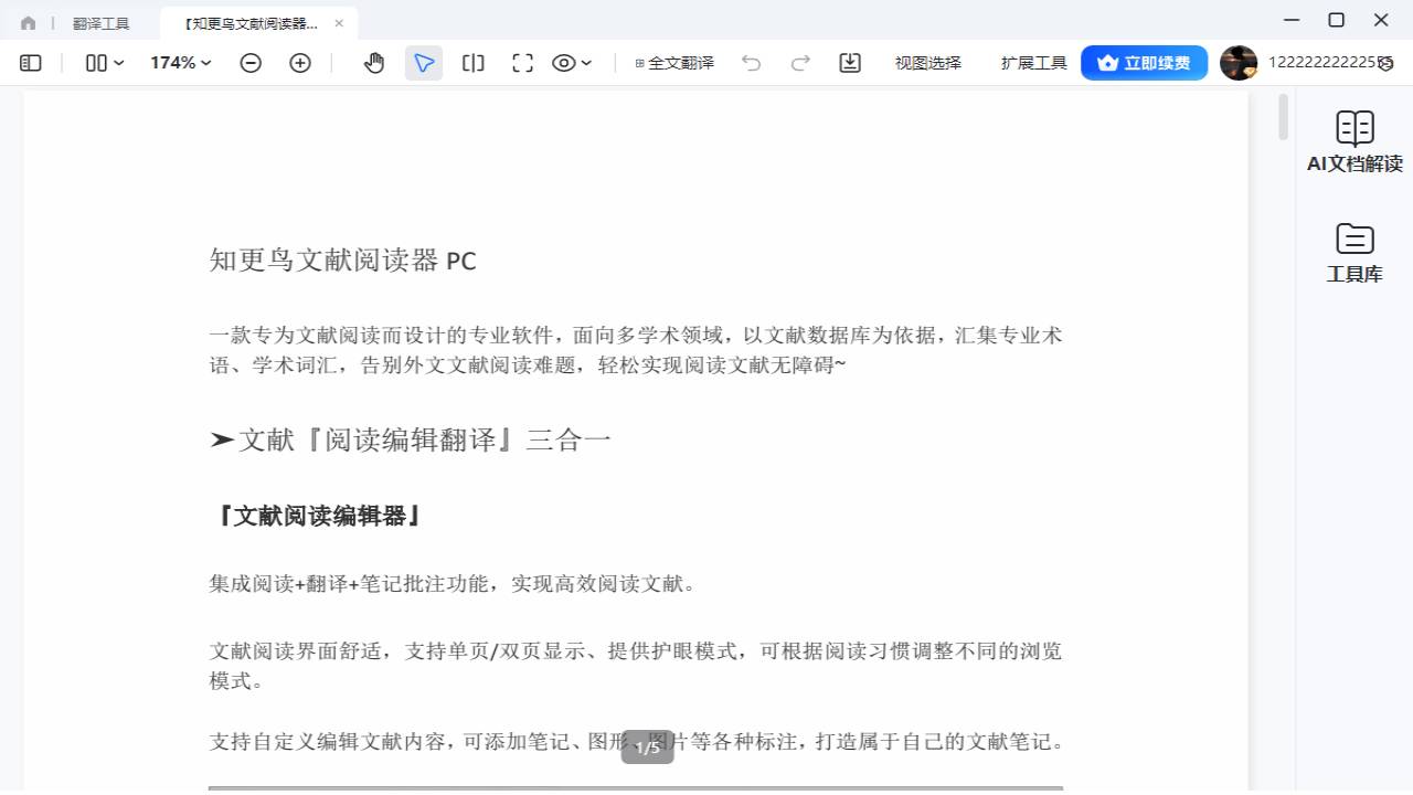 图片[3]-知更鸟文献阅读器 1.6.0.0-外行下载站