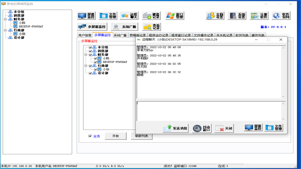 图片[5]-新世纪局域网监控 22.0.0.1-外行下载站