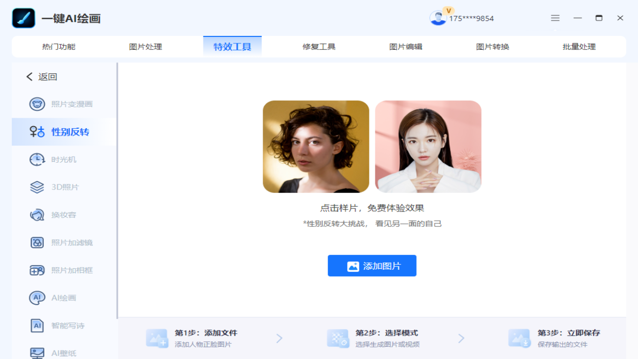 图片[4]-AI绘画生成器 · 一键AI绘画 1.9.0.0-外行下载站