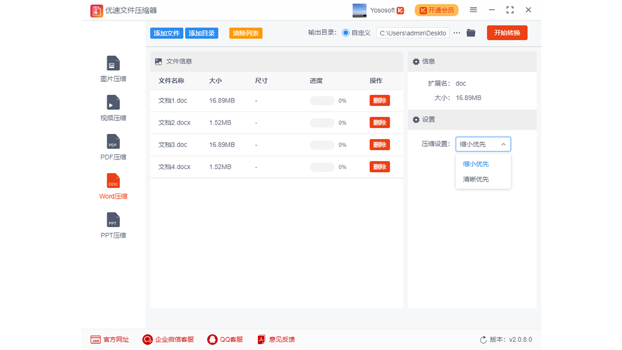 图片[4]-优速文件压缩器 2.2.2.0-外行下载站