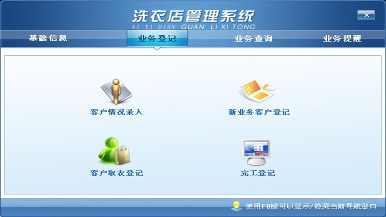 图片[3]-宏达洗衣店管理系统 2.9-外行下载站