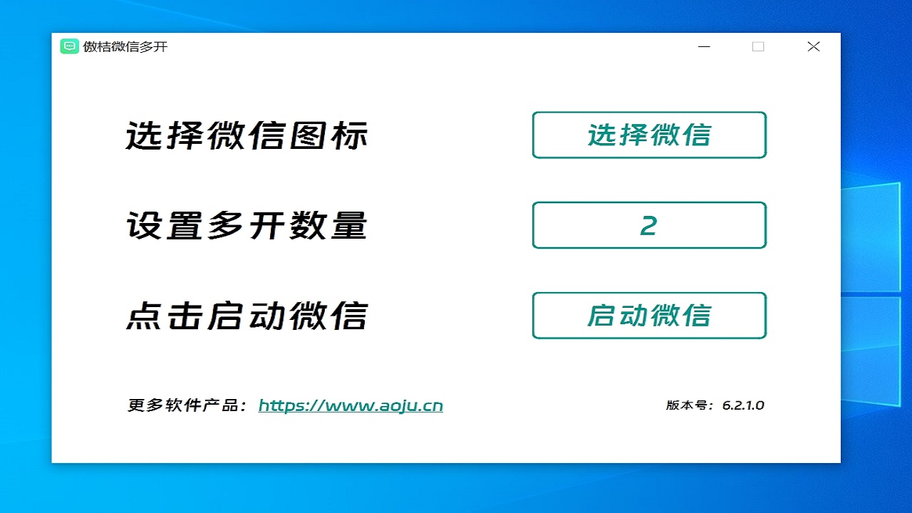 图片[3]-傲桔微信多开 6.2.1.0-外行下载站