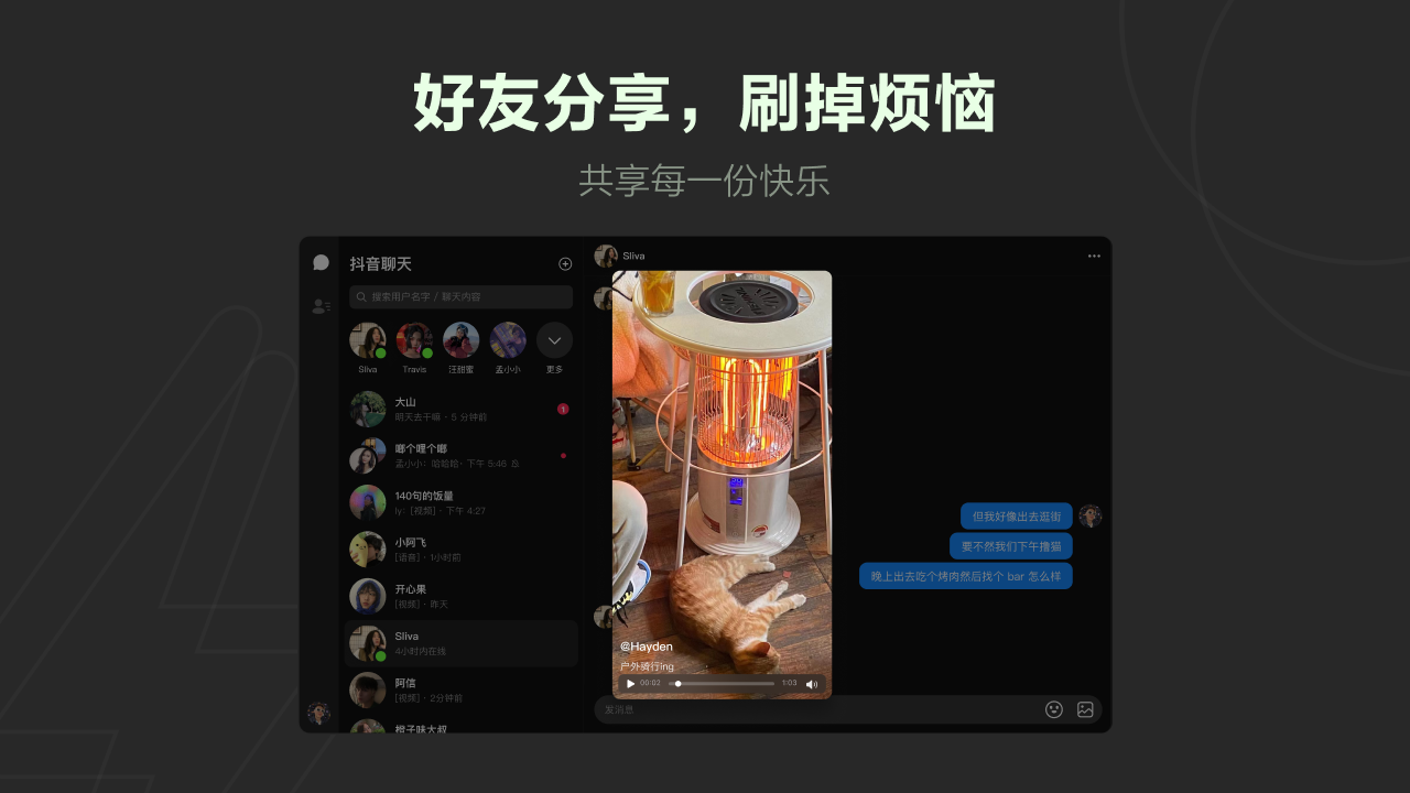 图片[2]-抖音聊天 1.1.14-外行下载站