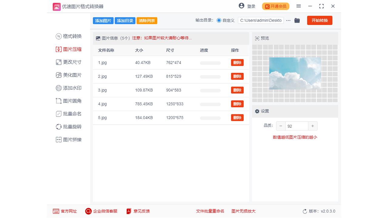图片[2]-优速图片格式转换器 2.0.4.0-外行下载站