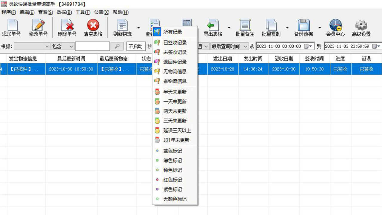 图片[3]-灵软快递批量查询高手 200.0.0.0-外行下载站
