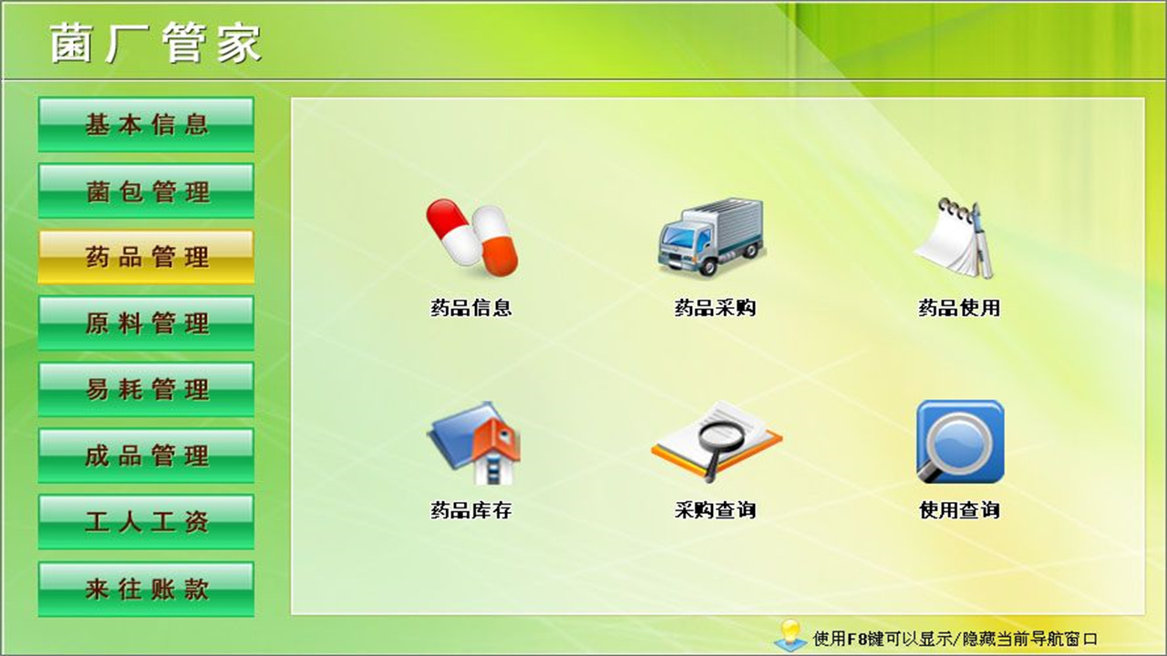 图片[3]-宏达菌厂管家 1.9-外行下载站
