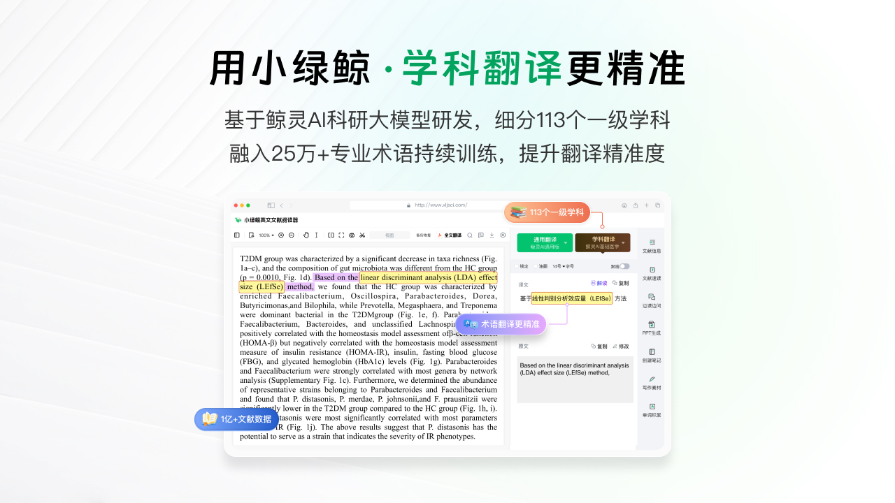 小绿鲸英文文献阅读器 2.5.0.0-外行下载站