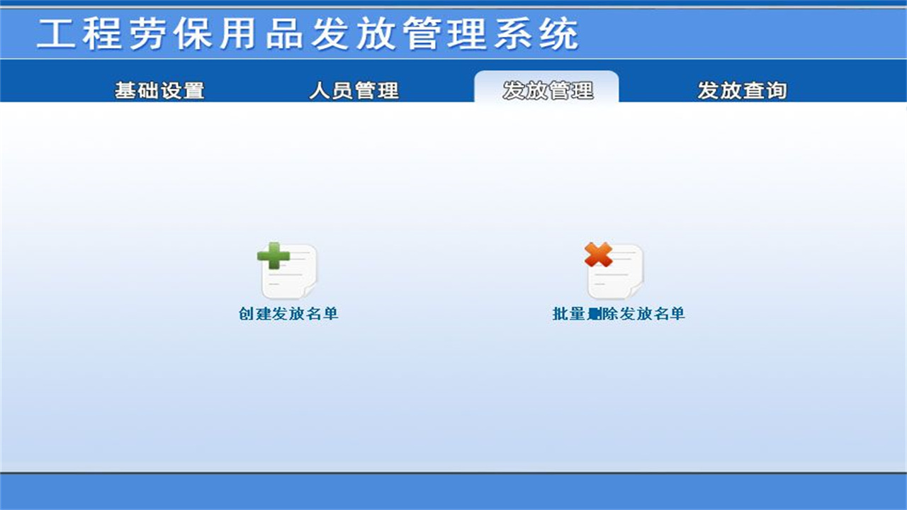 图片[3]-宏达工程劳保用品发放管理系统 1.9-外行下载站