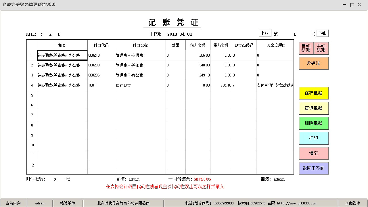 图片[2]-企虎完美账务管理系统 6.5-外行下载站