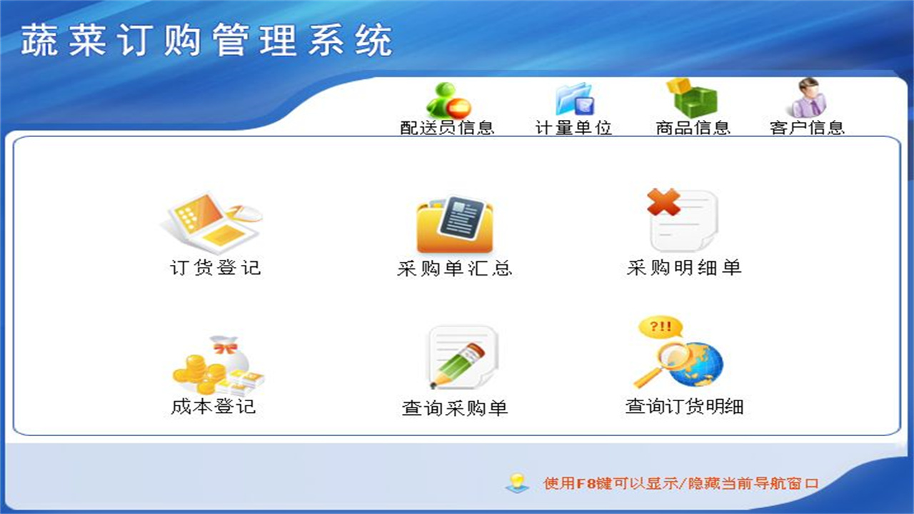 图片[2]-蔬菜订购管理系统 1.9-外行下载站