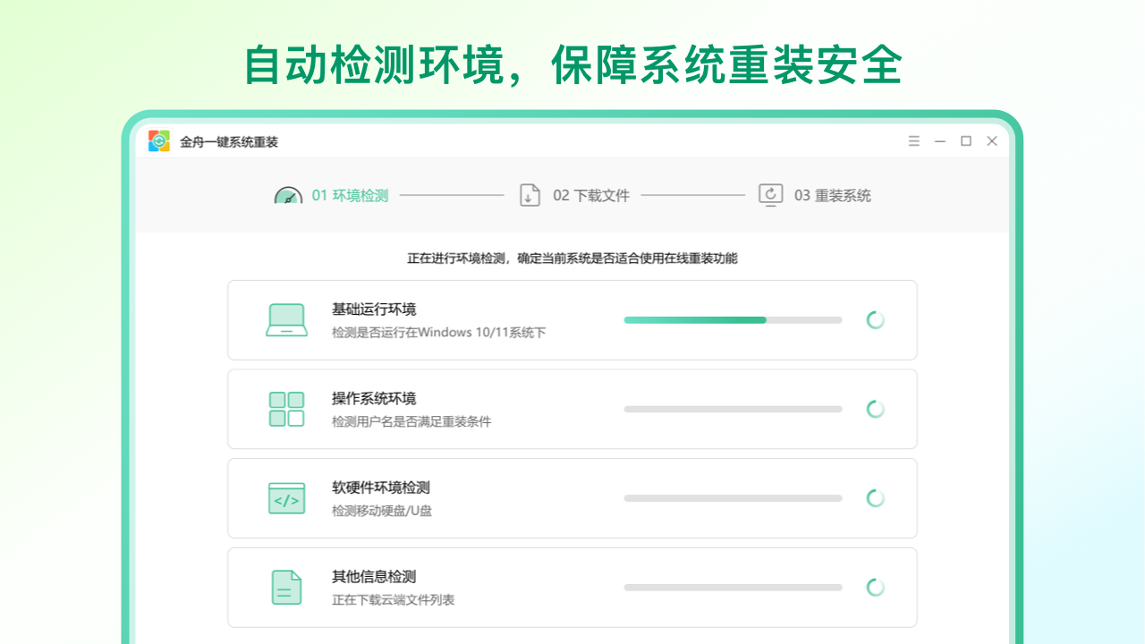 图片[4]-金舟一键系统重装 3.4.0.0-外行下载站