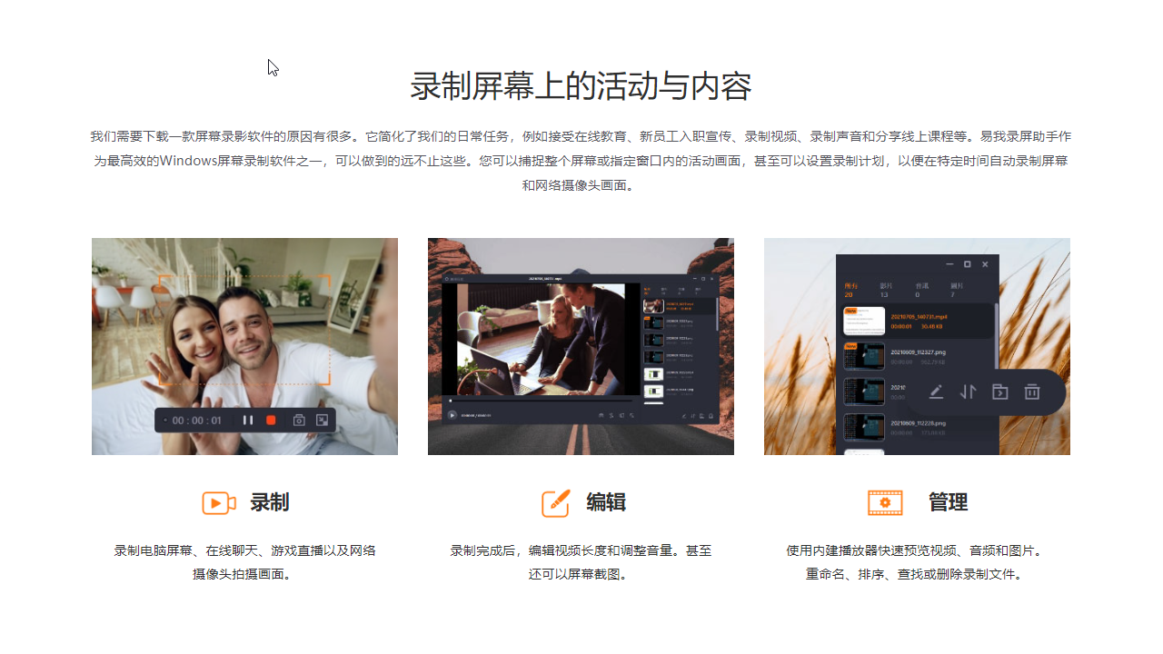 图片[3]-易我录屏助手 2.8.1.0-外行下载站