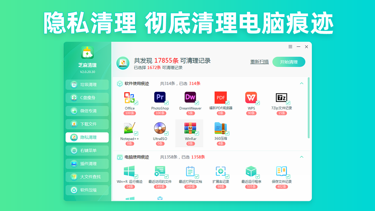 图片[5]-芝麻清理 – C盘清理 2.0.10.26-外行下载站
