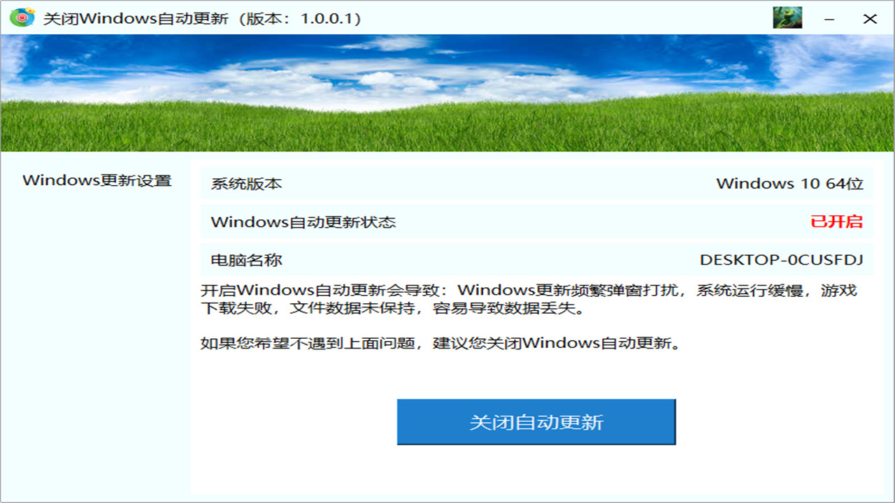 图片[3]-关闭windows自动更新 1.0.0.9-外行下载站