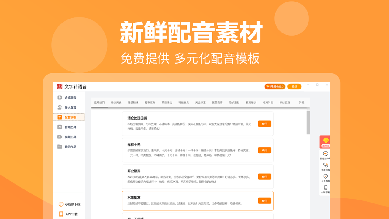图片[4]-文字转语音 1.2.7-外行下载站