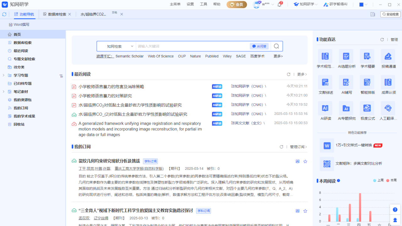 图片[4]-知网研学 6.9.6-外行下载站