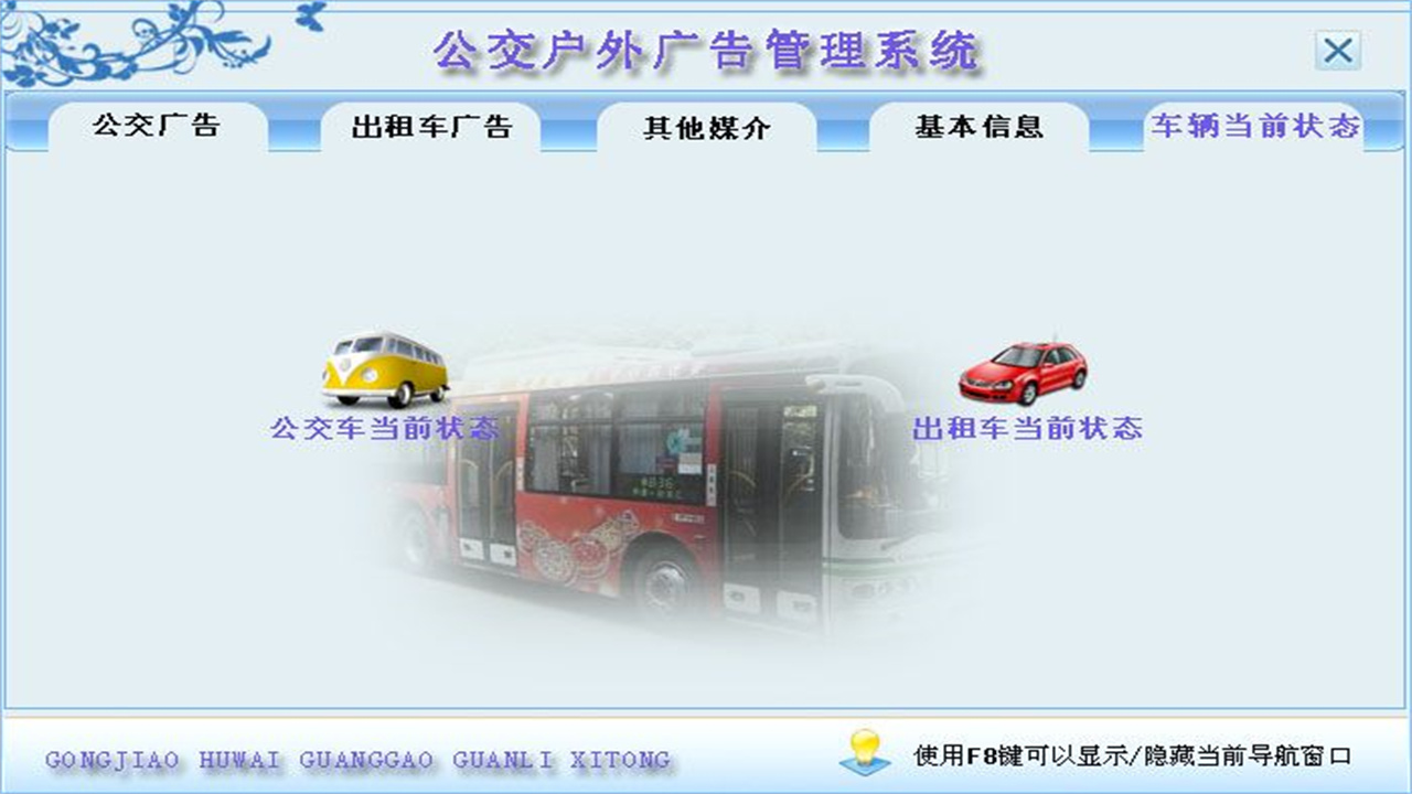 图片[5]-宏达公交户外广告管理系统 2.9-外行下载站