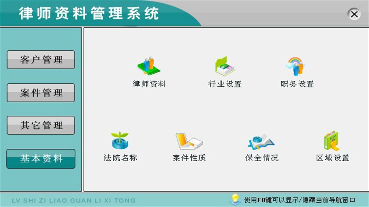 图片[4]-宏达律师资料管理系统 2.9-外行下载站