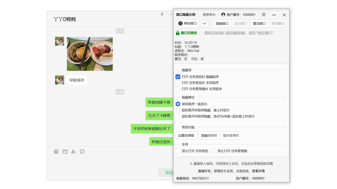 图片[2]-老板窗口隐藏大师 23.03.06-外行下载站