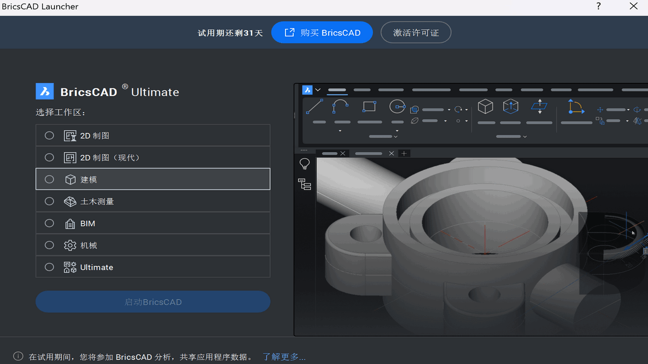 图片[3]-BricsCAD 26.1.05-外行下载站