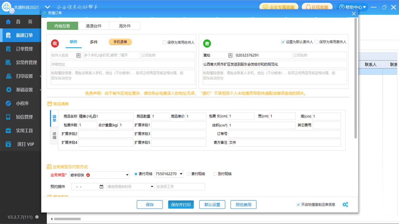 图片[3]-速打 3.3.7.7-外行下载站