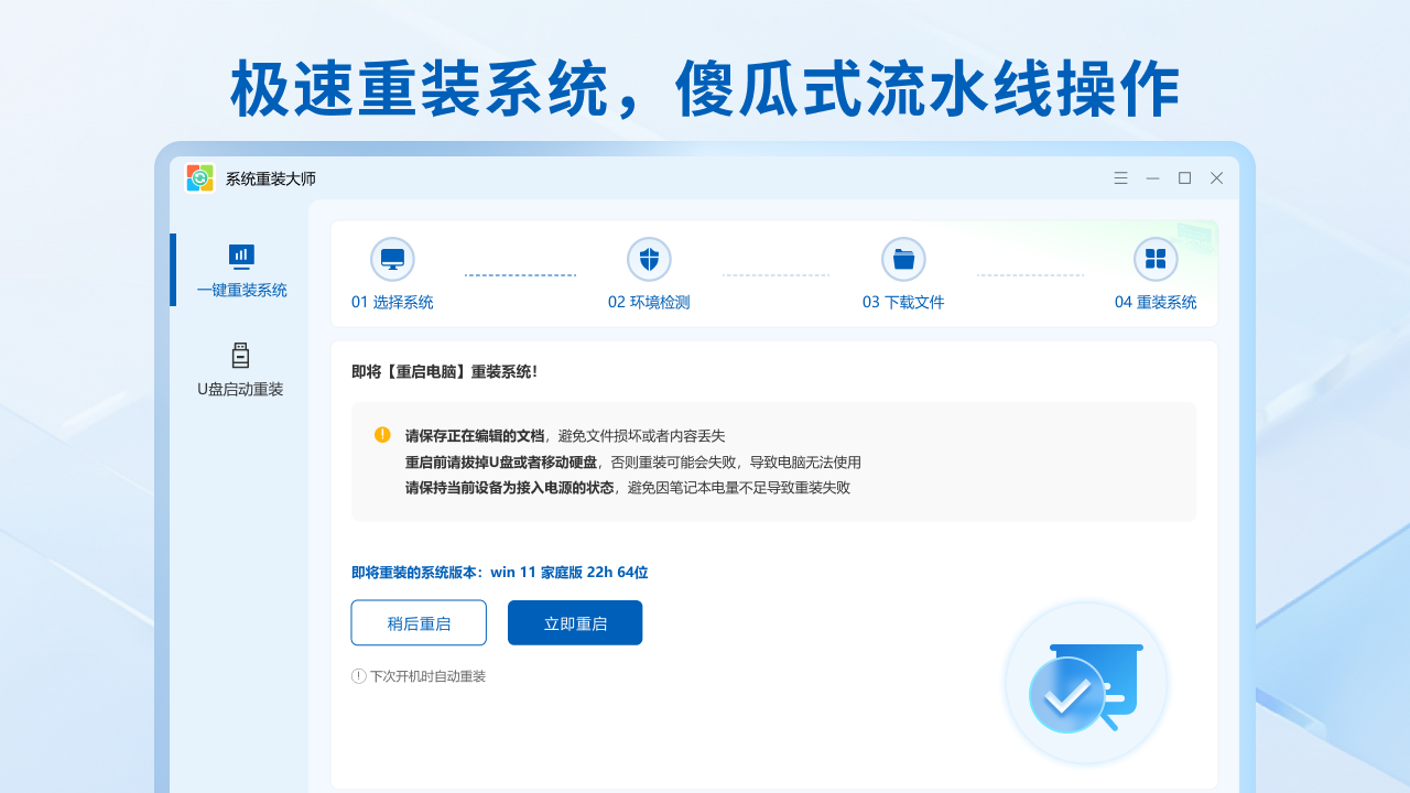 图片[5]-系统重装大师 – 一键装机 3.4.5.0-外行下载站