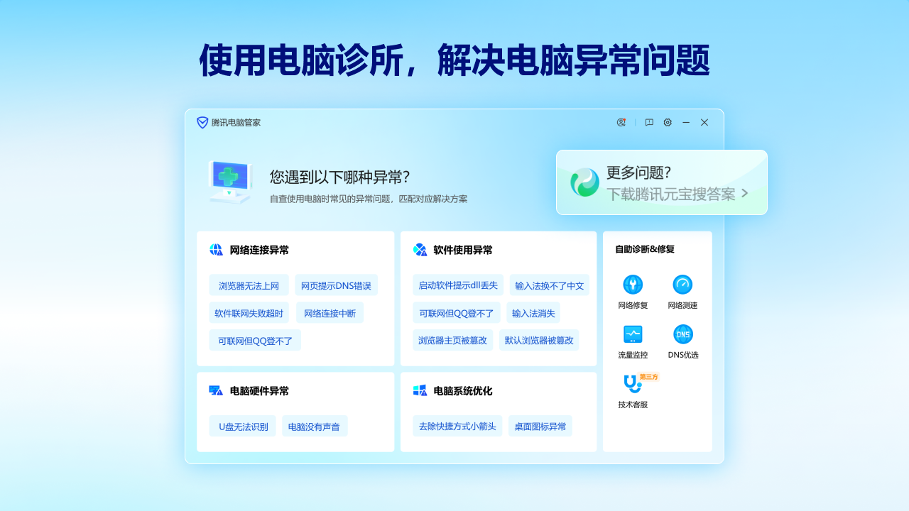图片[5]-腾讯电脑管家 17.6.27123.208-外行下载站