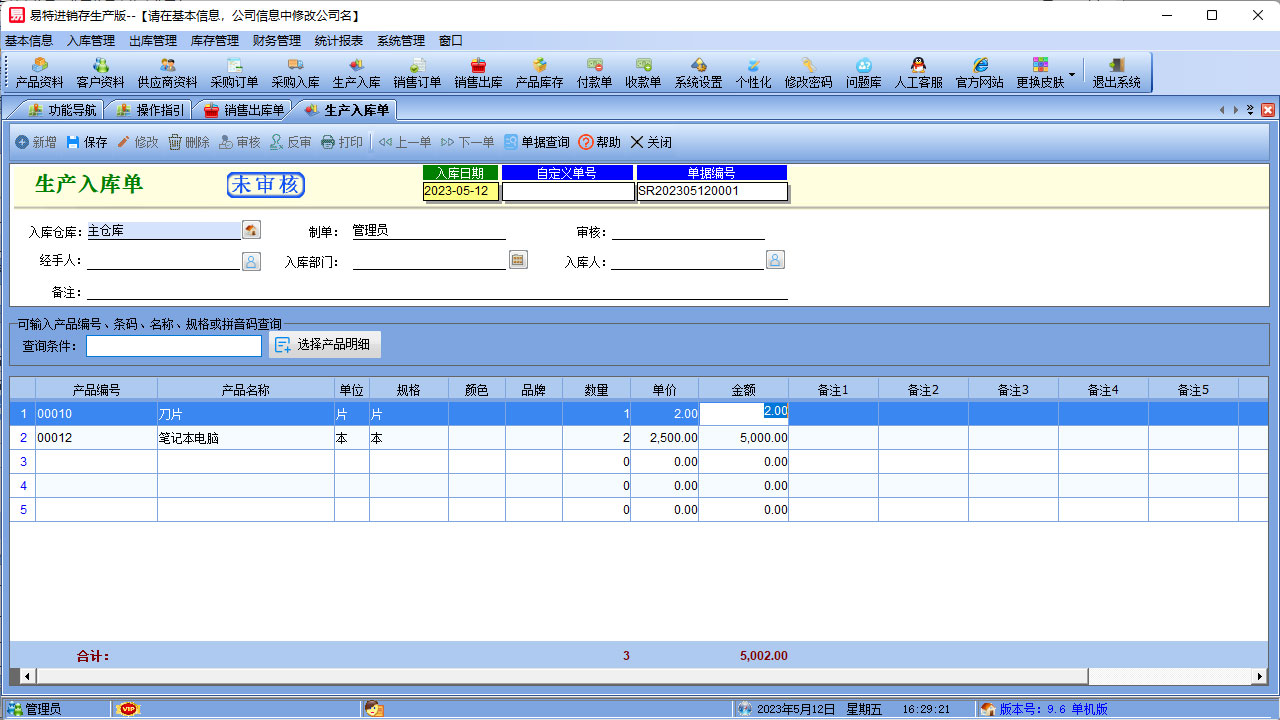 图片[5]-易特进销存软件生产版 10.1-外行下载站