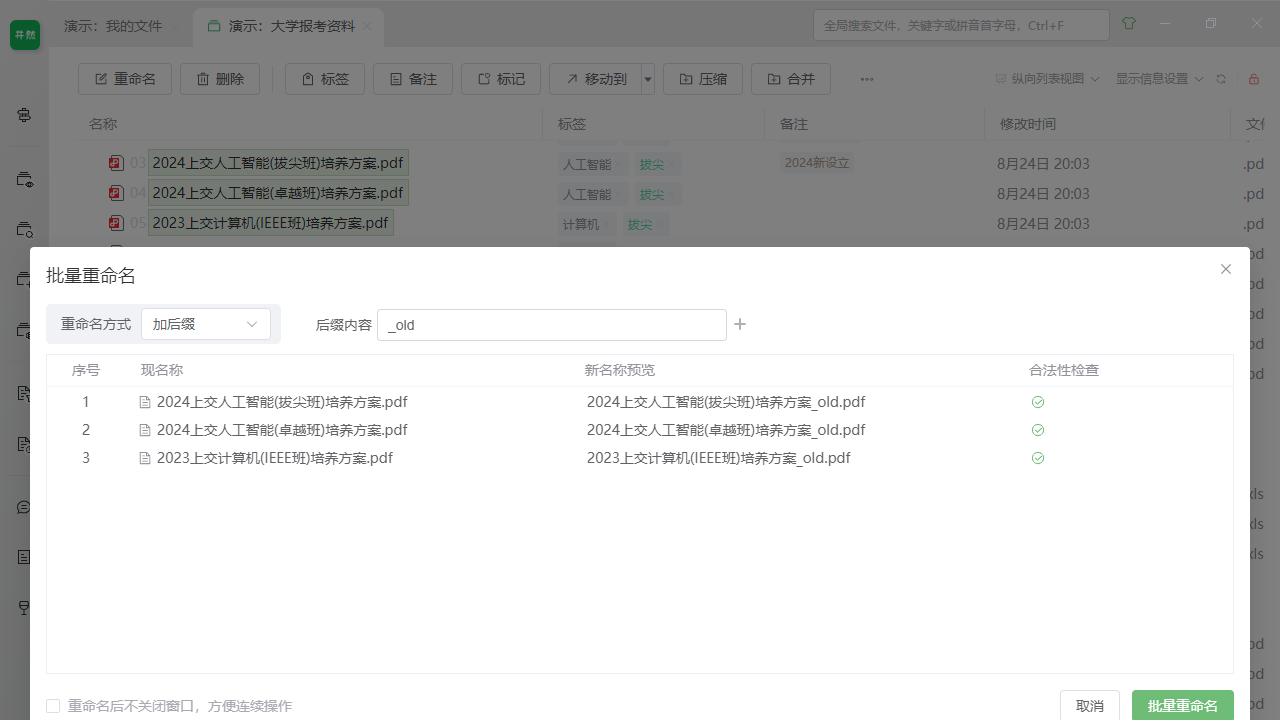 图片[5]-井然文件管理器 1.1.2-外行下载站