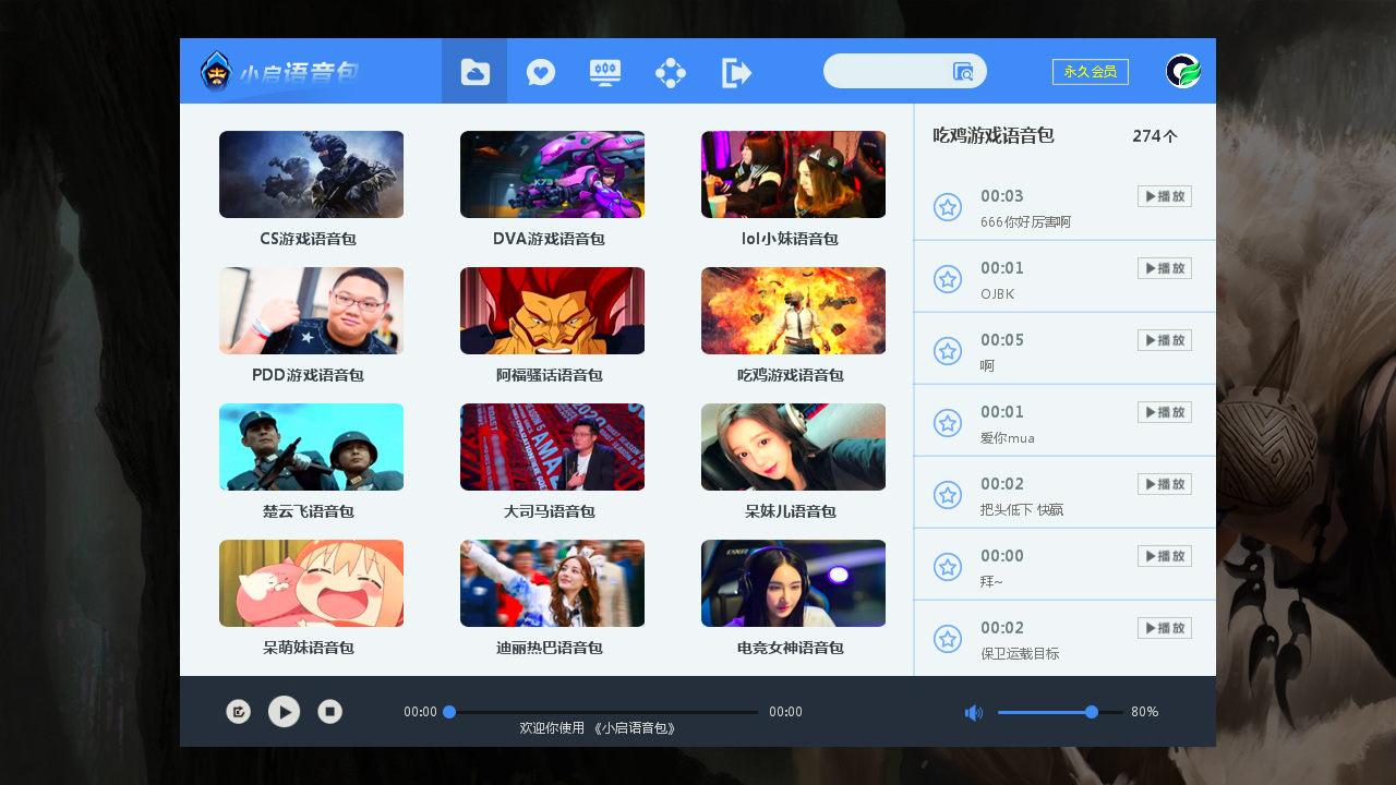 图片[2]-小启语音包 1.0.0.0-外行下载站