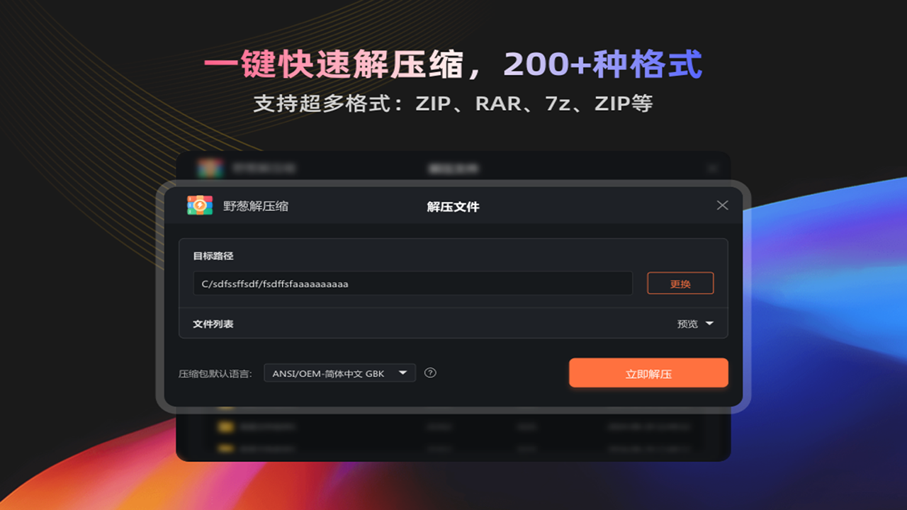 图片[2]-野葱解压缩 1.0.3.3-外行下载站