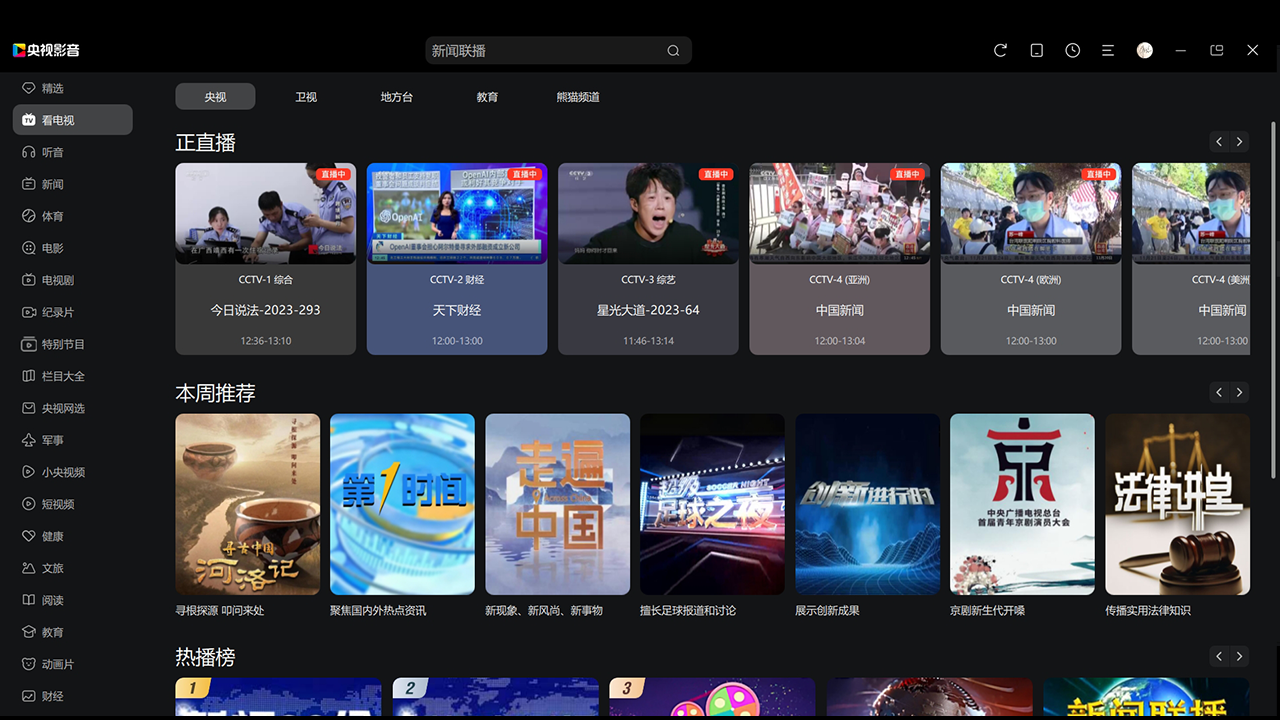 图片[4]-央视影音 6.0.3.4-外行下载站