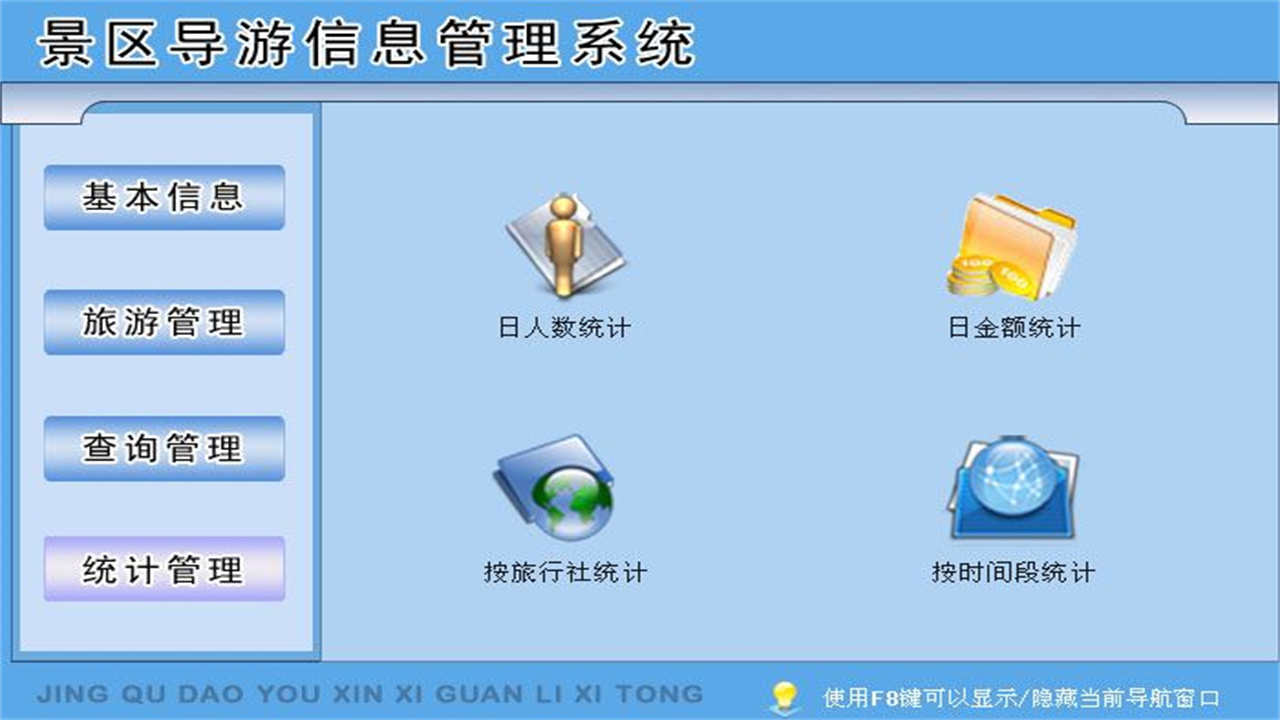 图片[4]-宏达景区导游信息管理系统 1.9-外行下载站