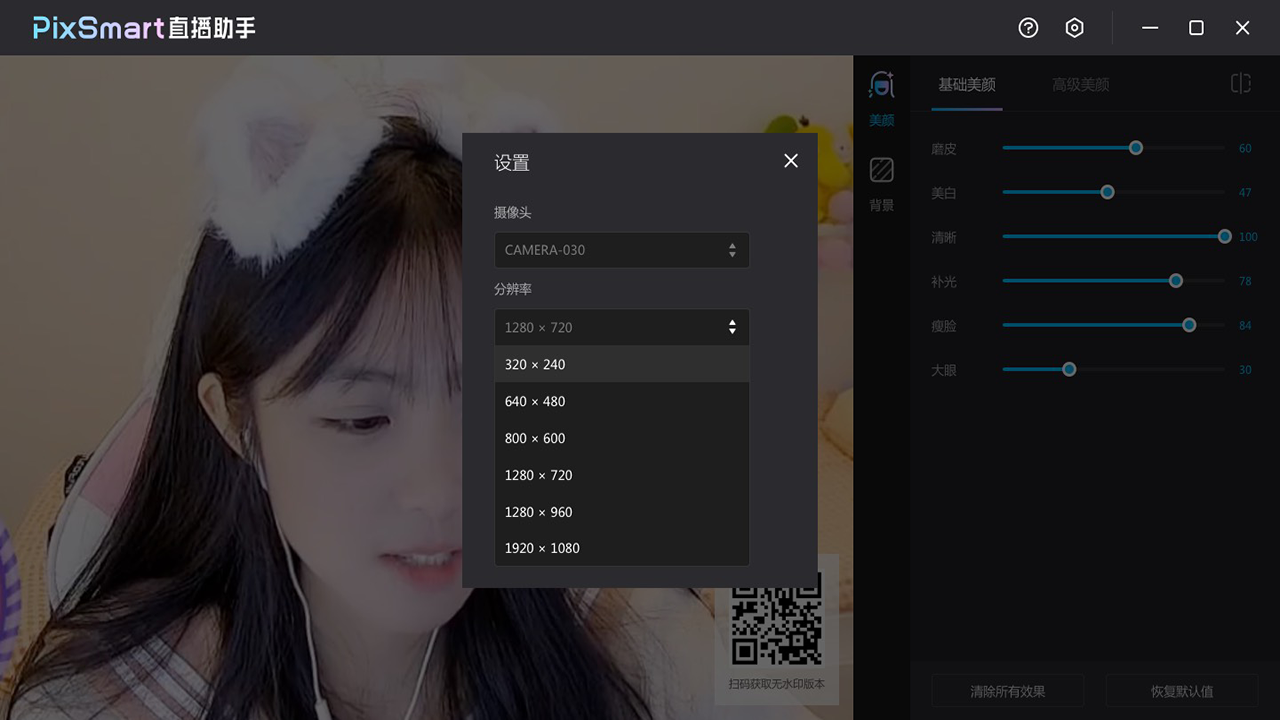 图片[5]-PixSmart直播助手 4.11.5-外行下载站