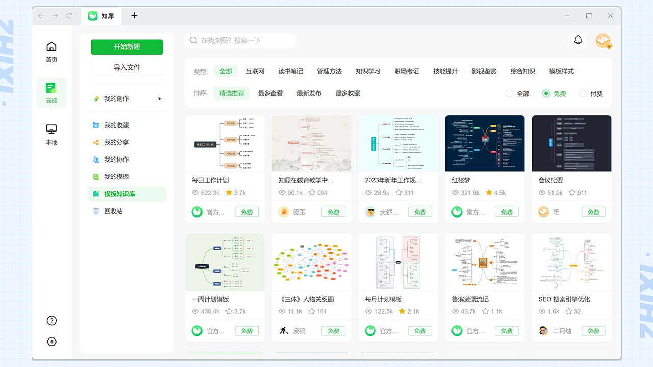 图片[4]-知犀思维导图 2.1.6.6-外行下载站