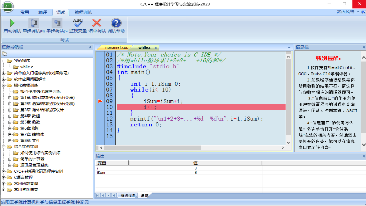 图片[5]-C/C++程序设计学习与实验系统 2025-外行下载站