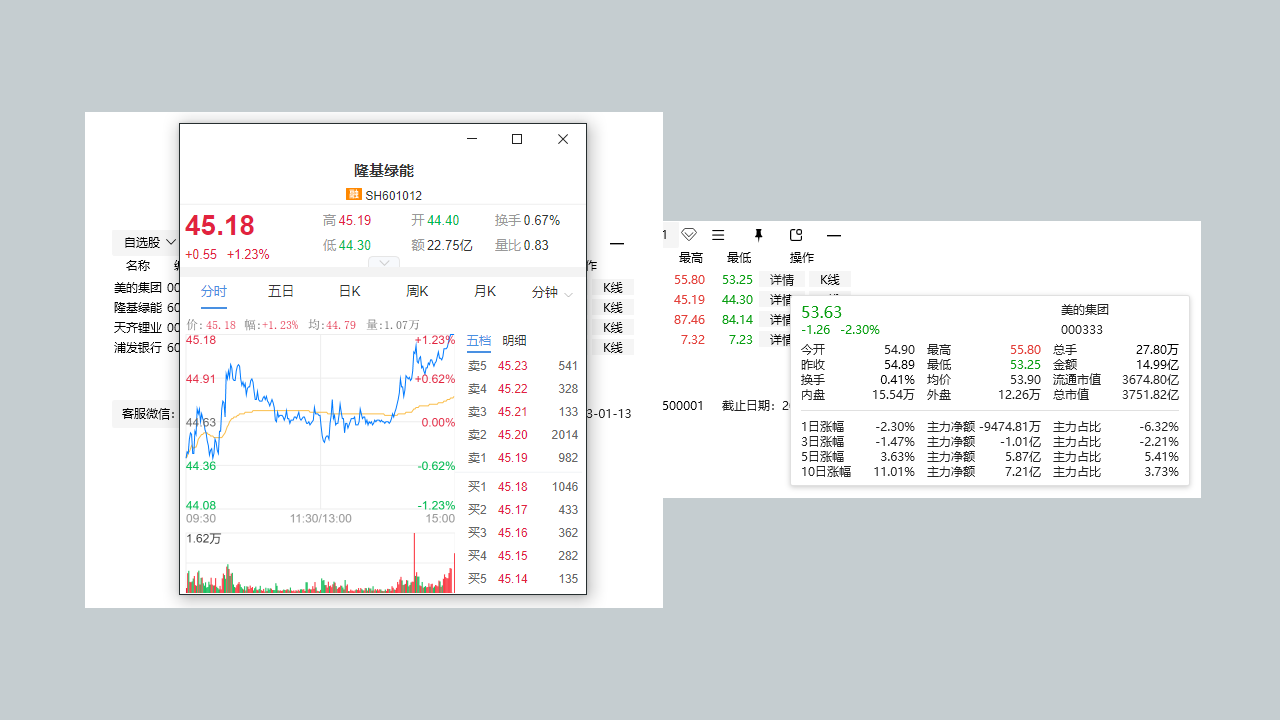 图片[5]-透明隐蔽股票盯盘大师 24.03.05-外行下载站