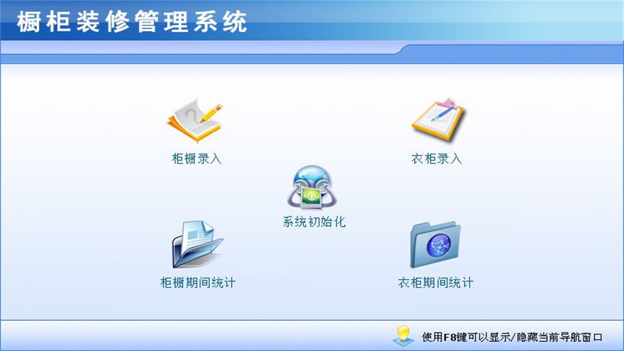 图片[2]-宏达橱柜装修管理系统 1.9-外行下载站
