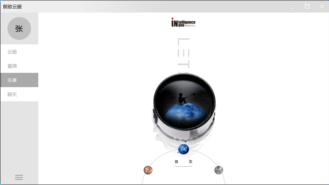 图片[4]-朗致云服 1.3.17-外行下载站