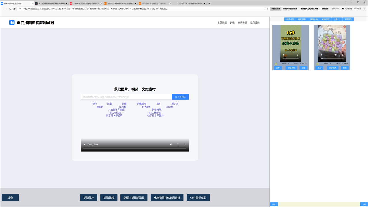 图片[5]-电商抓图抓视频浏览器 24.05.05-外行下载站