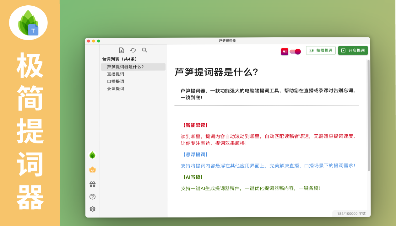 图片[4]-提词器-直播录课题词&芦笋提词器 3.6.2-外行下载站