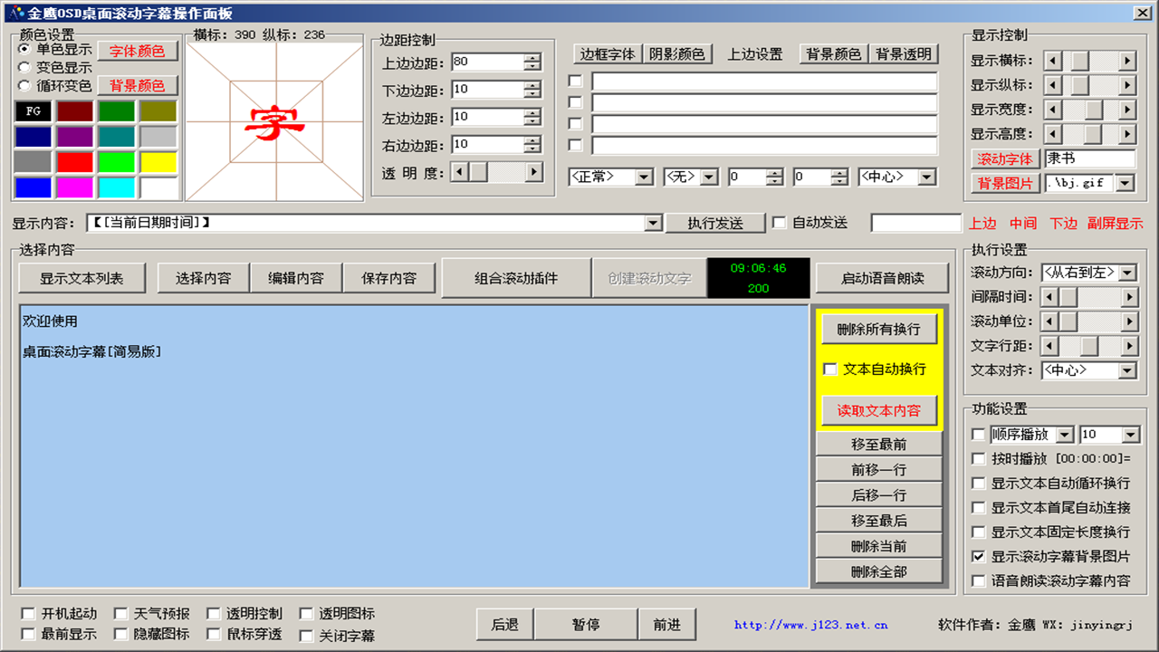 图片[2]-桌面滚动字幕[简易版] 8.0-外行下载站