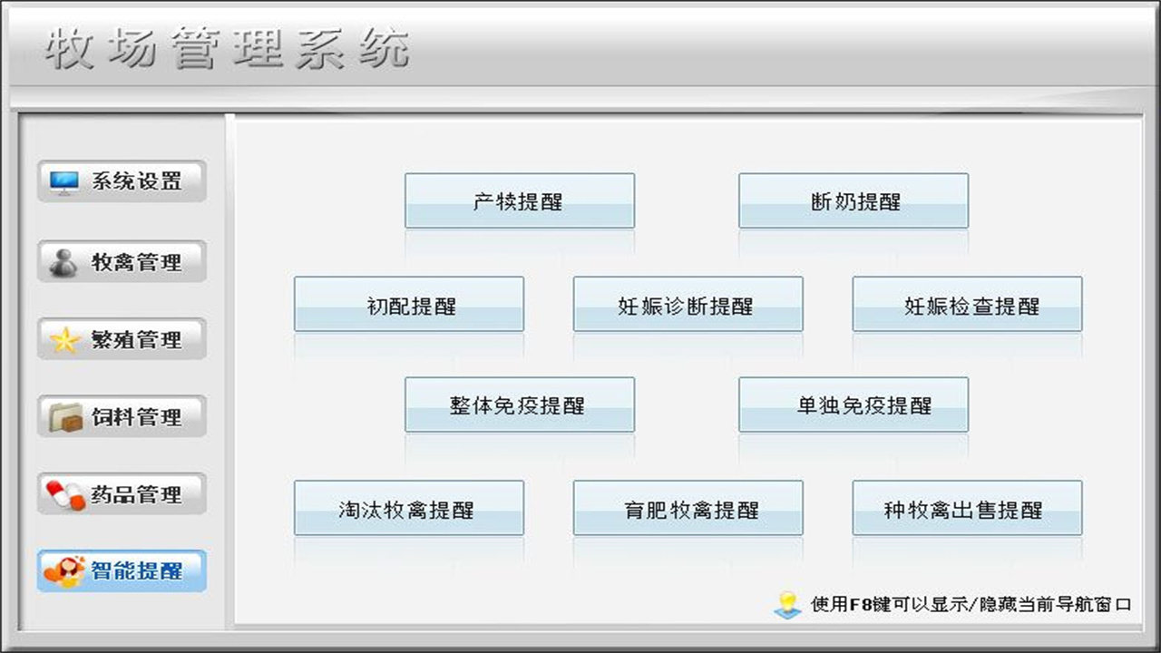 图片[4]-宏达牧场管理系统 1.9-外行下载站