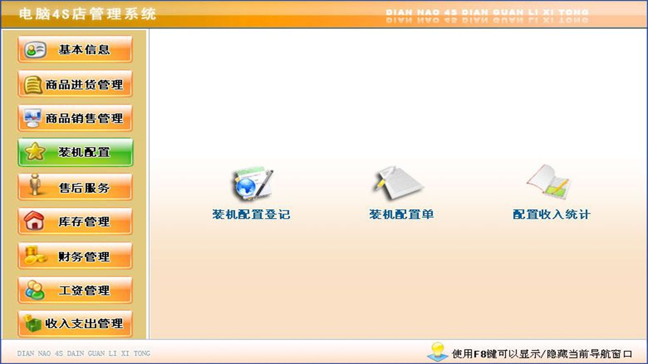 图片[4]-宏达电脑4s店管理系统 2.9-外行下载站